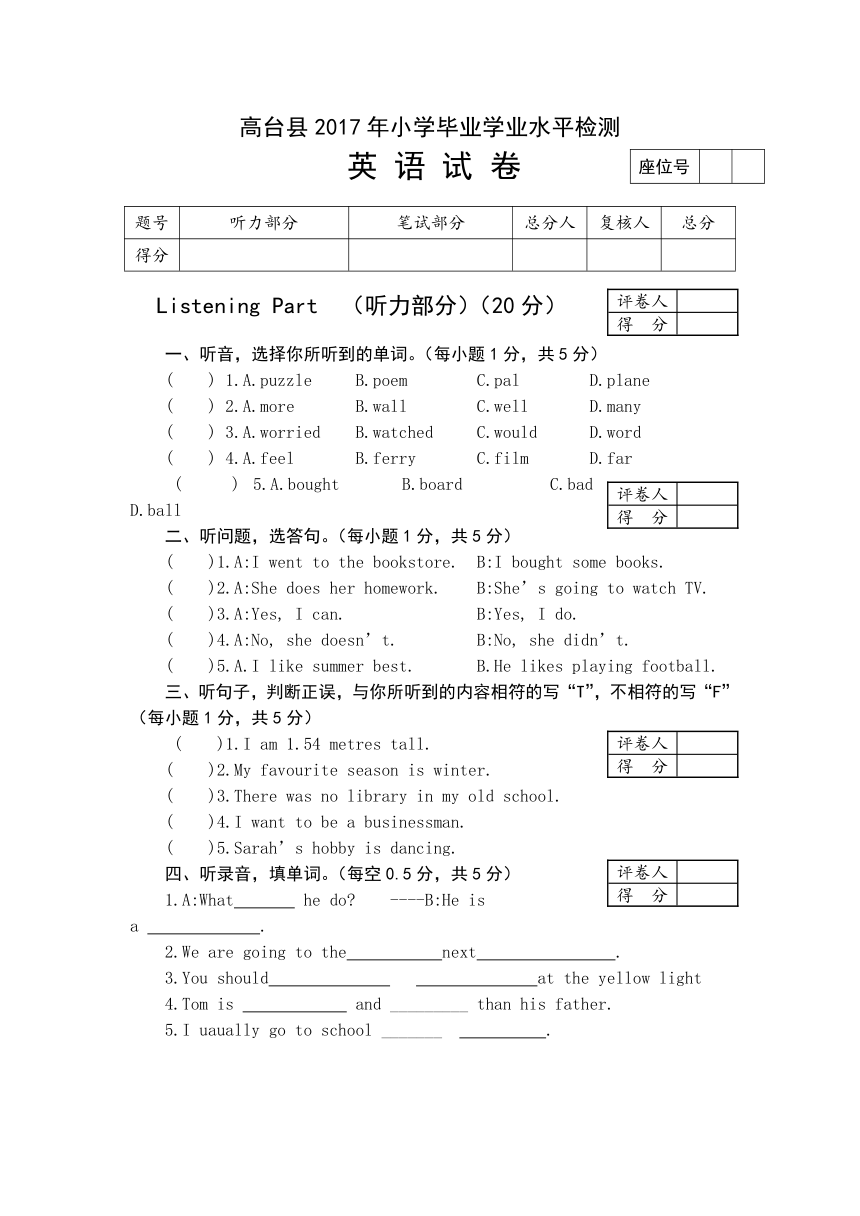 人教版(PEP)英语小升初真题-学业水平检测（含听力书面材料及答案）