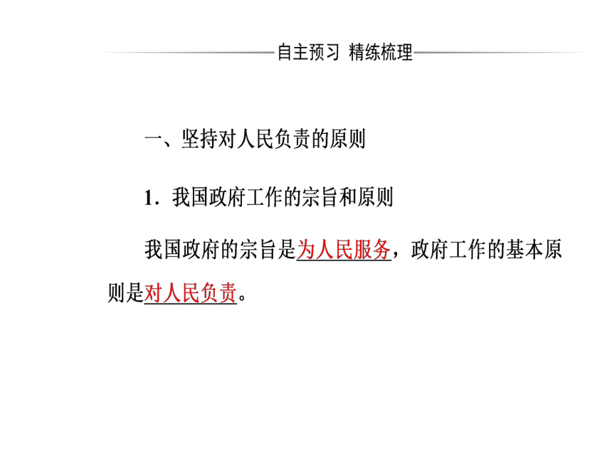 2016—2017年人教版政治必修2同步教学课件：第3课第2框政府的责任：对人民负责36张PPT