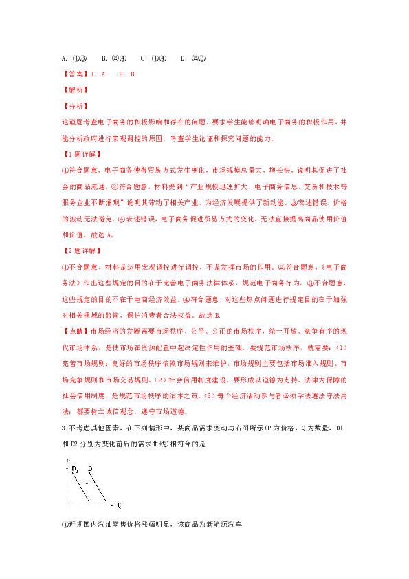 山东省临沂市2019届高三政治上学期期中试卷（含解析）