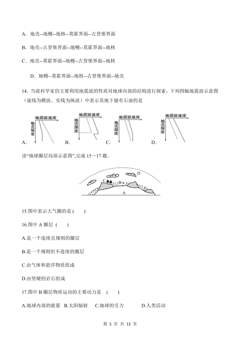 安徽省滁州市定远县民族中学2020-2021学年高一10月月考地理试题 Word版含答案