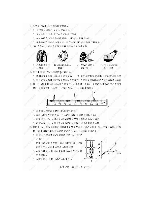 2019年江苏省苏州市中考物理试卷及答案（图片版）