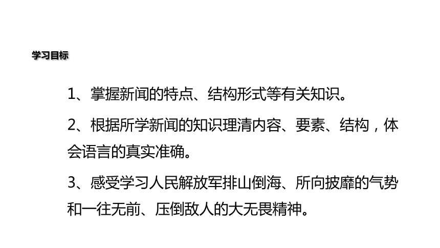 《我三十万大军胜利南渡长江》课件