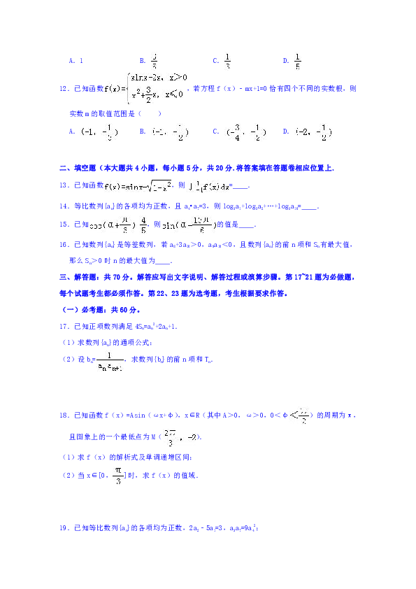 甘肃省会宁县第一中学2019届高三上学期第三次月考数学（理） 试题