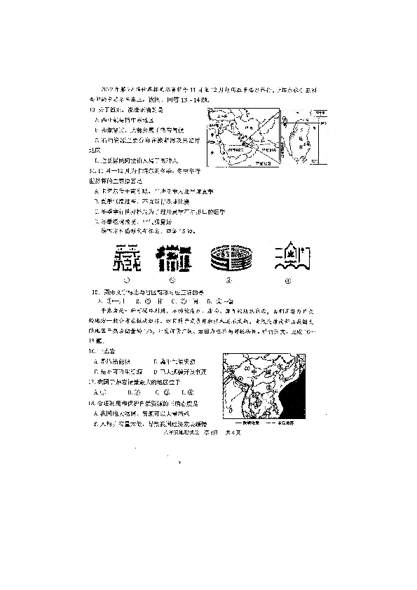 山东省滨州市阳信县2019年初中第二次适应性训练八年级地理试题（扫描版含答案）