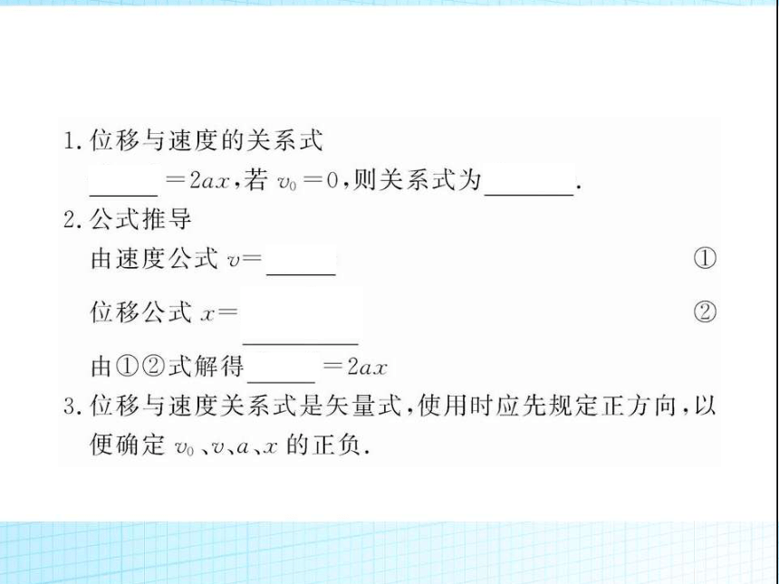 人教版高中物理必修1 2.4匀变速直线运动的速度与位移的关系 (1)52张PPT