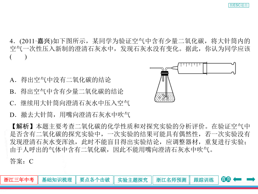 2013年浙江中考第一轮复习化学部分第四章空气