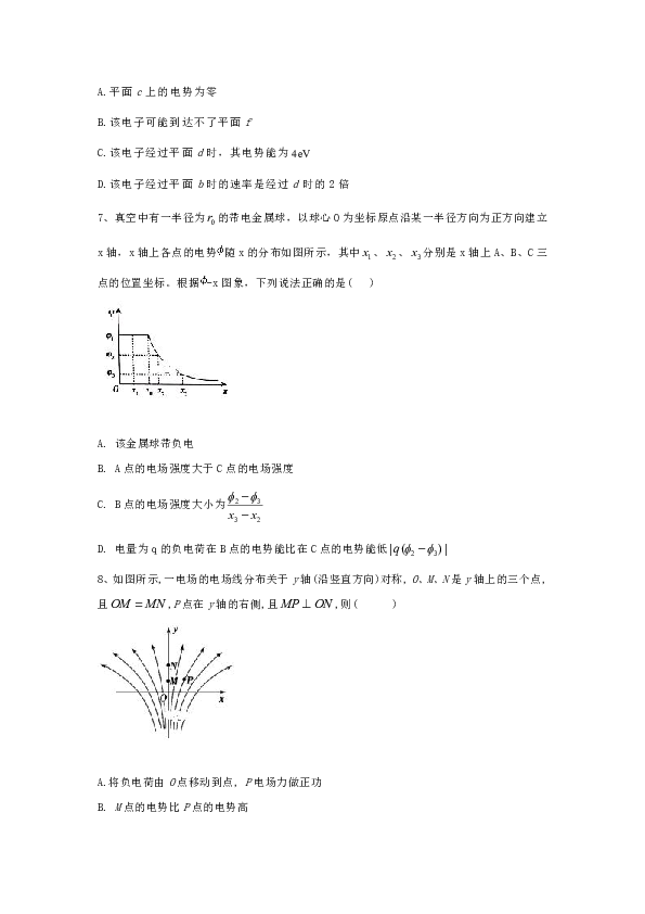 高中物理教科版假期作业  电场中的力和能的性质  Word版含解析