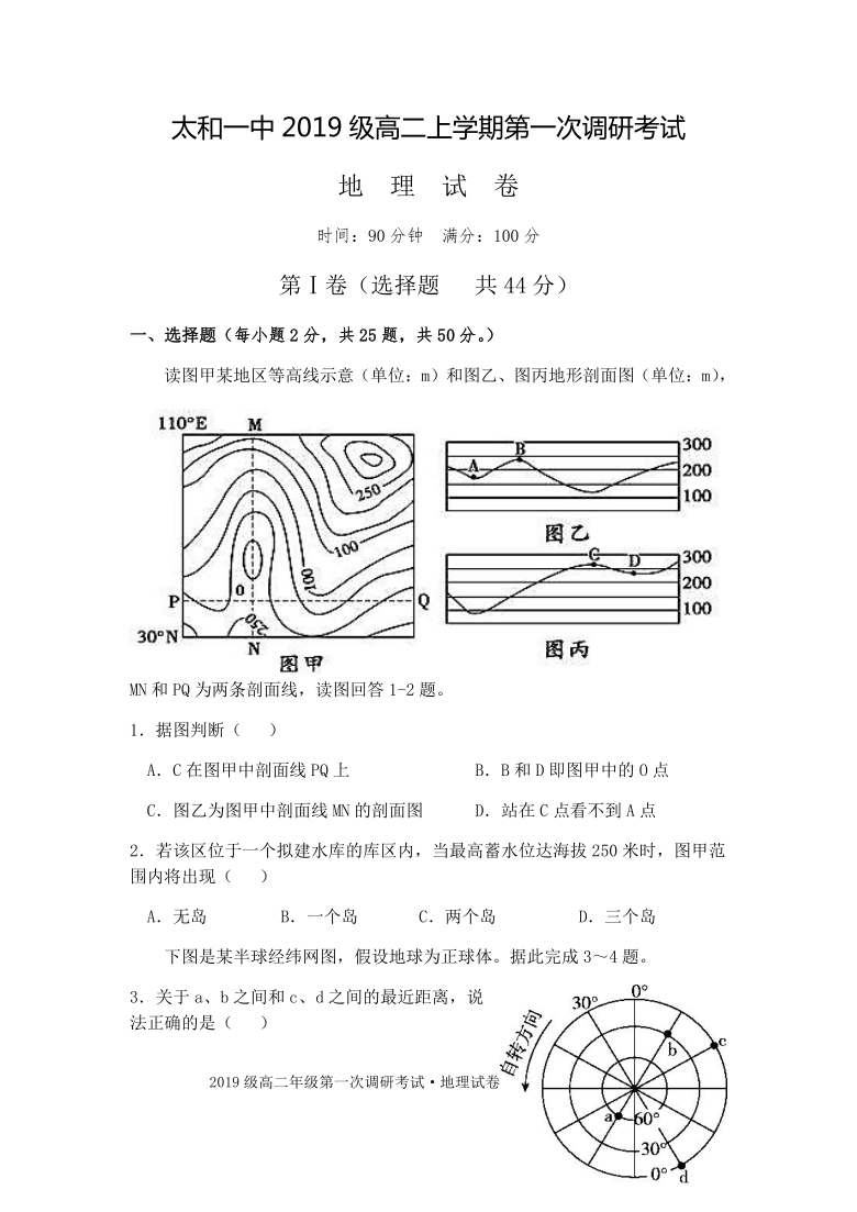 安徽省太和一中2020-2021学年高二10月月考地理试题 Word版含答案