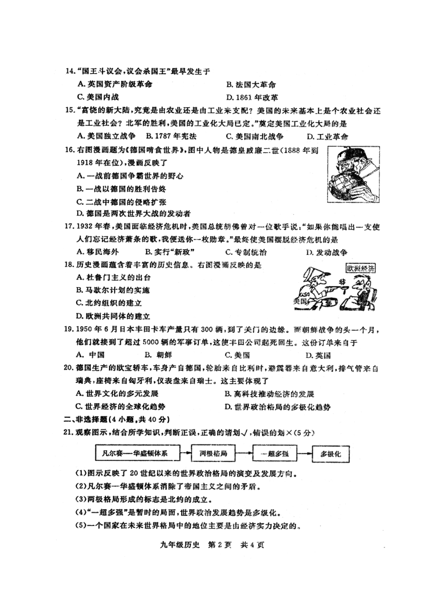 吉林省长春市绿园区2018届九年级第一次模拟测试历史试题（扫描版）