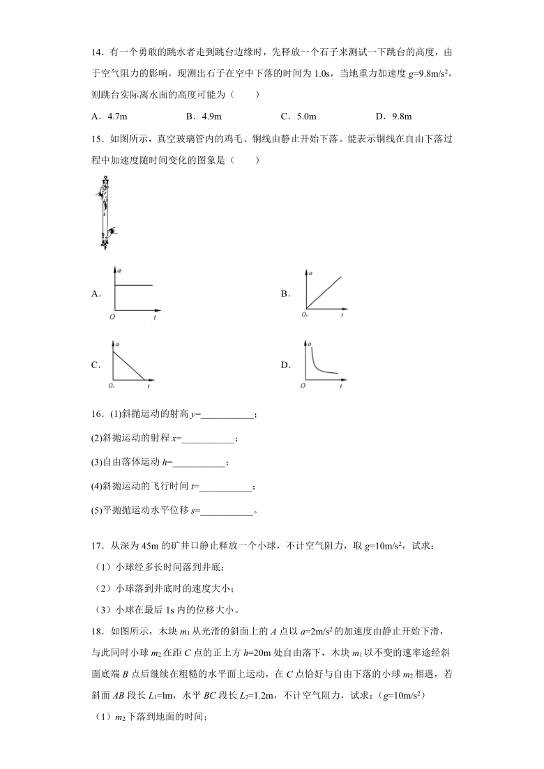 上海市甘泉高中2020—2021学年高中物理沪科版（2019）必修第一册：2.3自由落体运动的规律 学业测评（含解析）