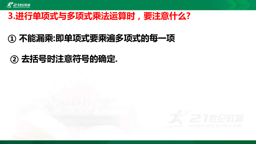 1.4.3 整式的乘法 课件（共22张PPT）