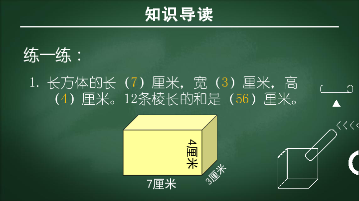 小学数学人教版五年级下3长方体和正方体的表面积课件（16张ppt）