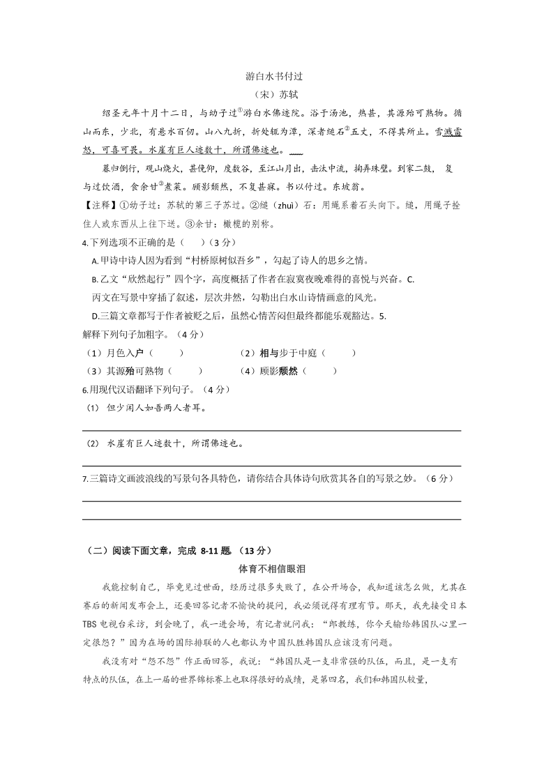 江苏省南京市浦口六校2020-2021学年度八年级上期中联考语文试卷（含答案）