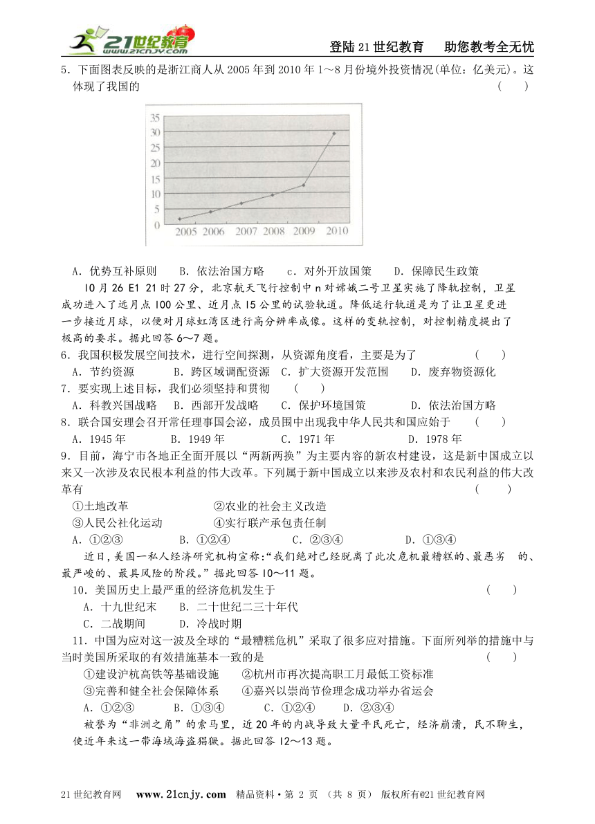 名师堂-2011历史与社会·思想品德中考模拟卷(一)