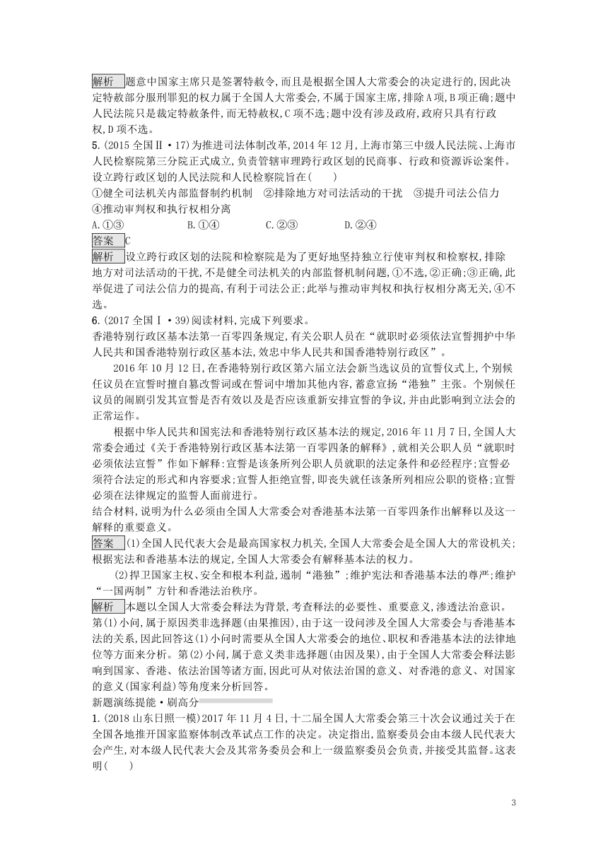 2019届高考政治一轮复习对对练专题7发展社会主义民主政治（含2018年高考真题）