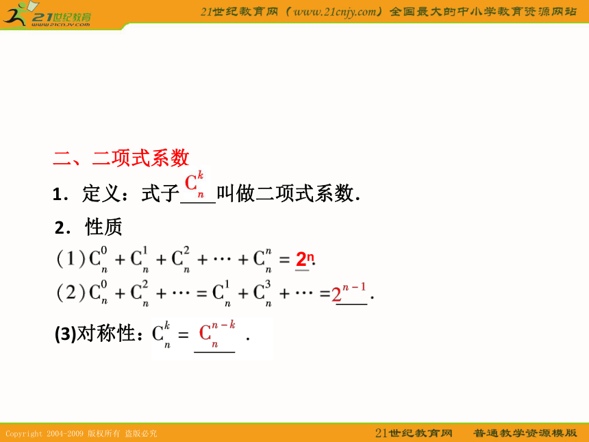 2011数学高考一轮复习课件：二项式定理（理）