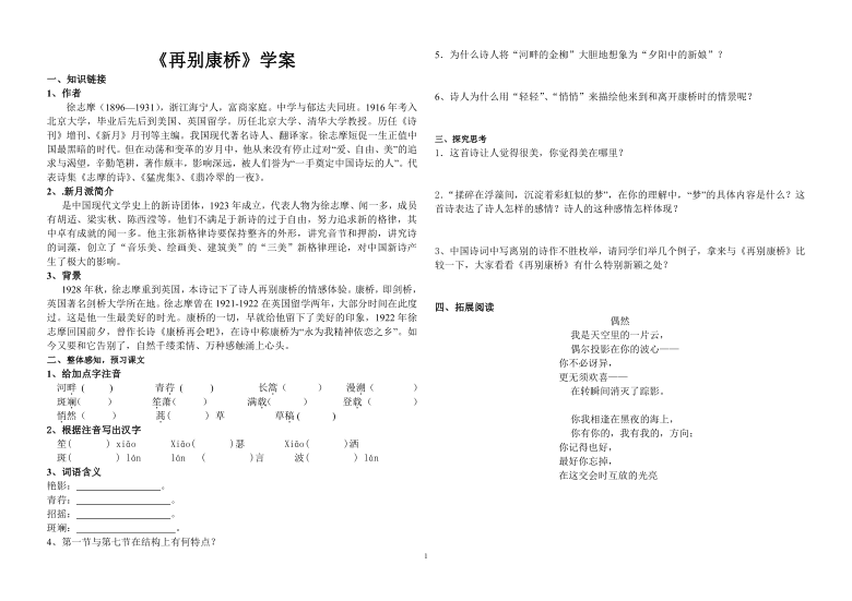 人教版高中语文必修一《再别康桥》学案