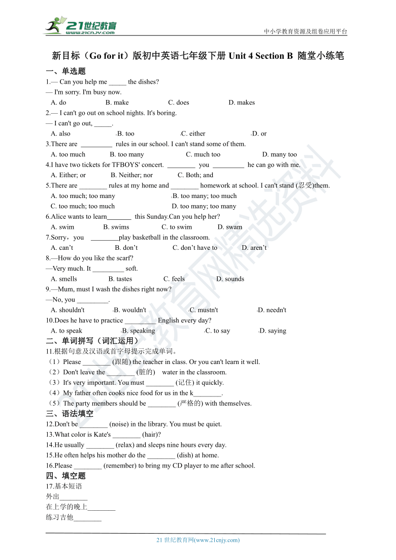 Unit 4 Don’t eat in class. Section B 随堂小练笔（含答案解析）