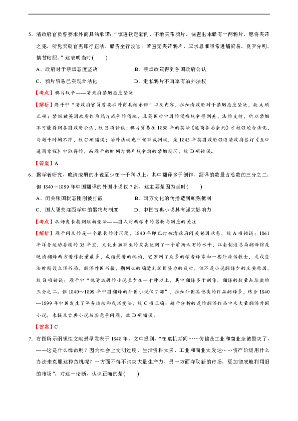 2018年高考天津文综卷历史解析版