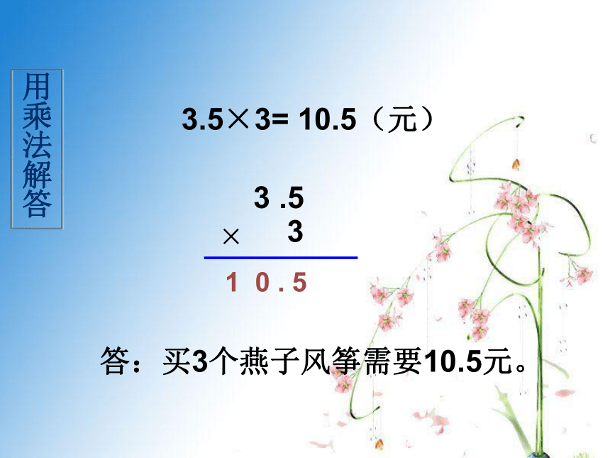 数学五年级上人教版1小数乘整数课件（25张）