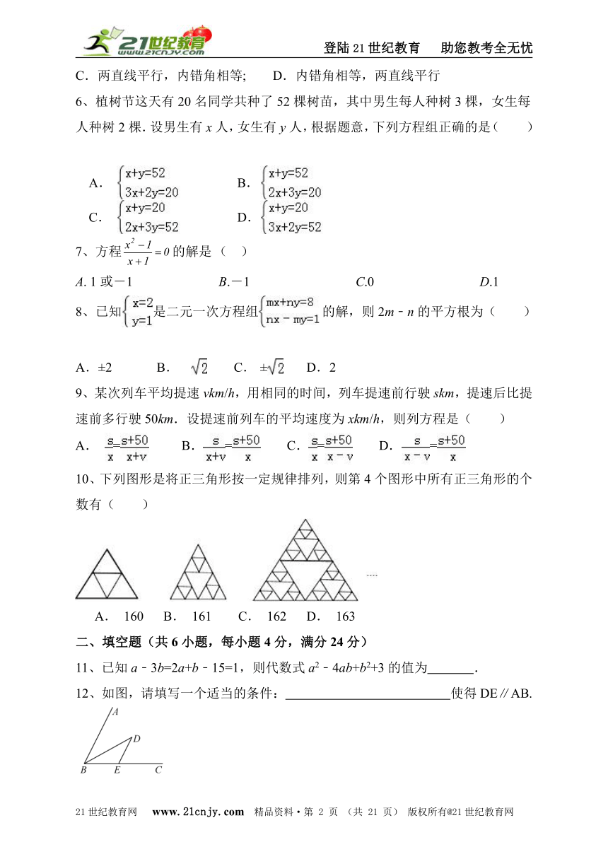 浙教版七年级数学2015-2016学年第二学期期末冲刺卷(8)(考查知识点+答案详解+名师点评）