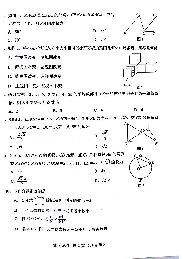 内蒙古包头市2020年中考数学试题pdf版含答案