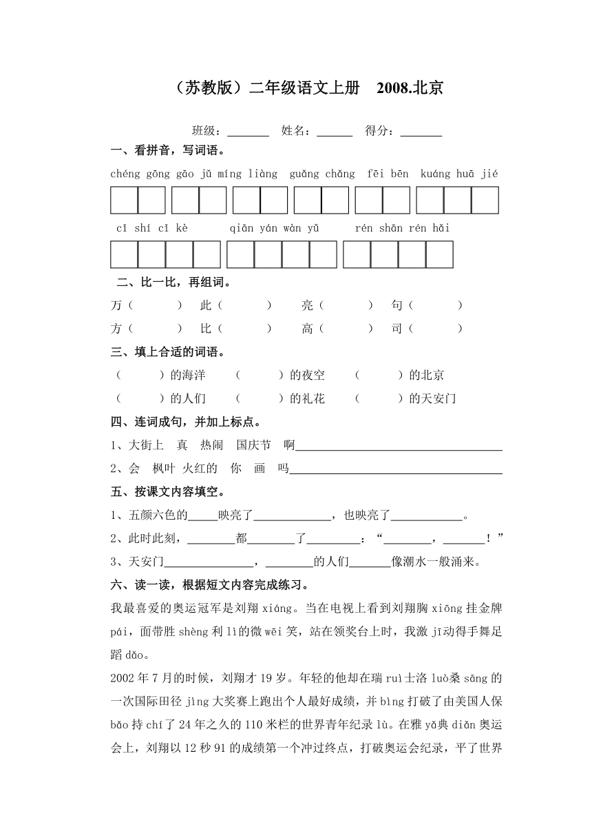 （苏教版）二年级语文上册  2008.北京