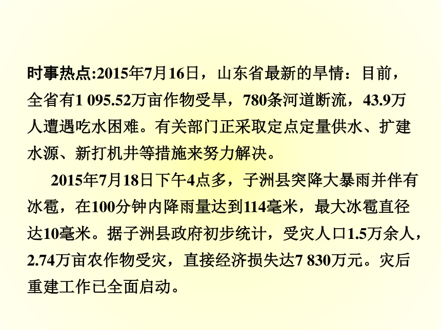 （2016中招冲刺）热点四  旱涝灾害、沙尘暴、雾霾（精品课件）