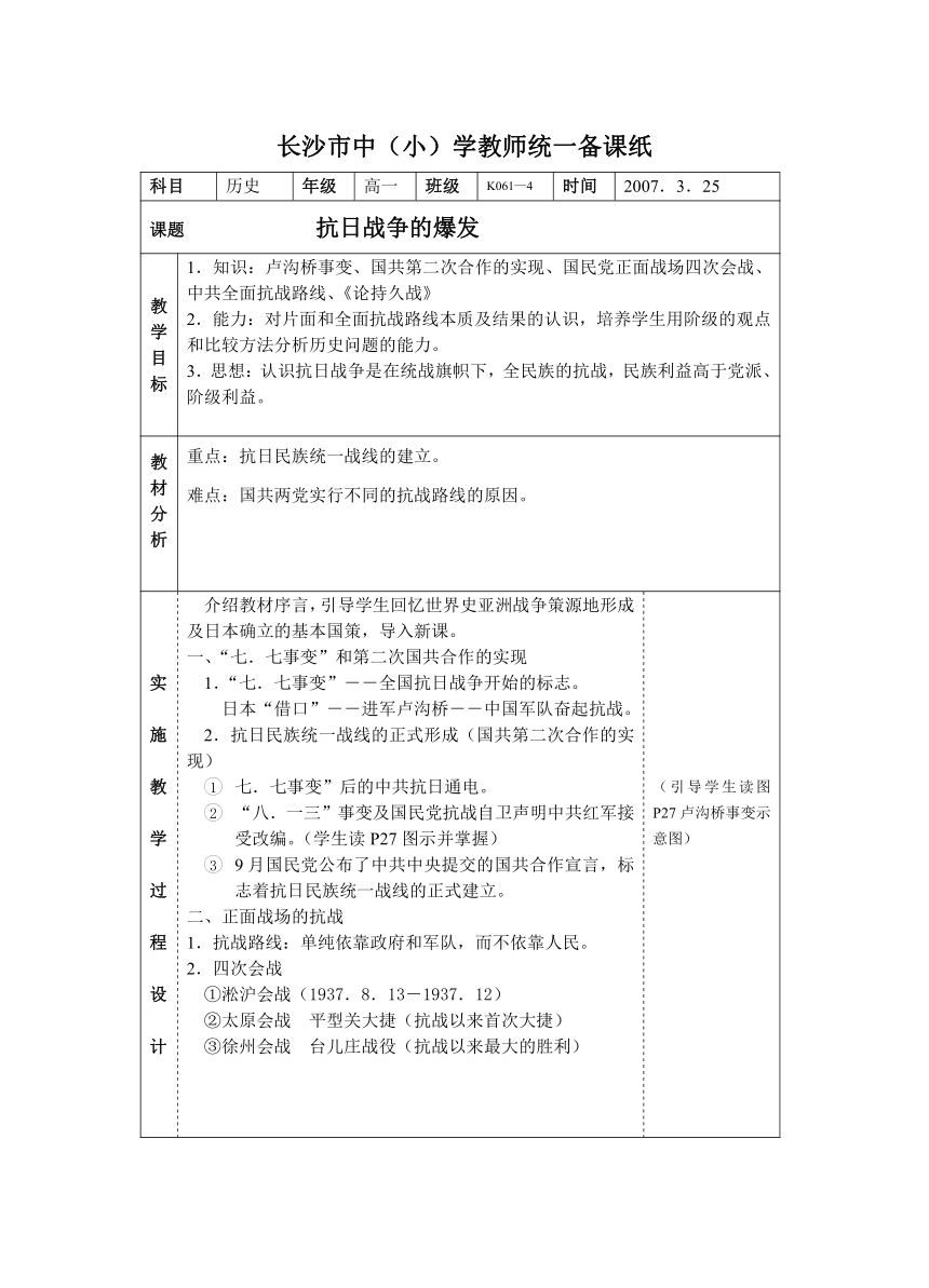 抗日战争的爆发[上学期]