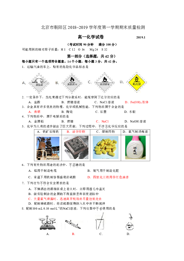 北京市朝阳区2018-2019学年高一上学期期末考试化学试题