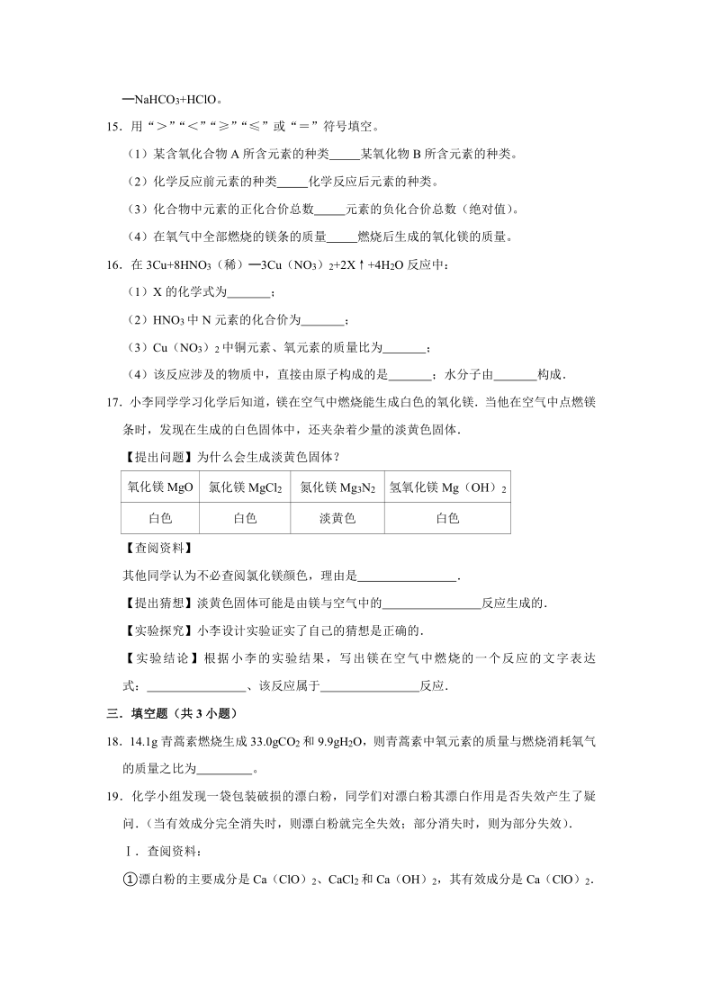 《5.1 质量守恒定律》同步练习卷——2021-2022学年九年级化学人教版上册（含解析答案）