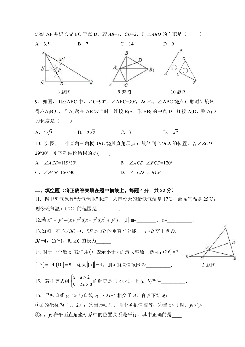 广东省化州市20212022学年八年级下学期素养展评一数学试卷图片版含