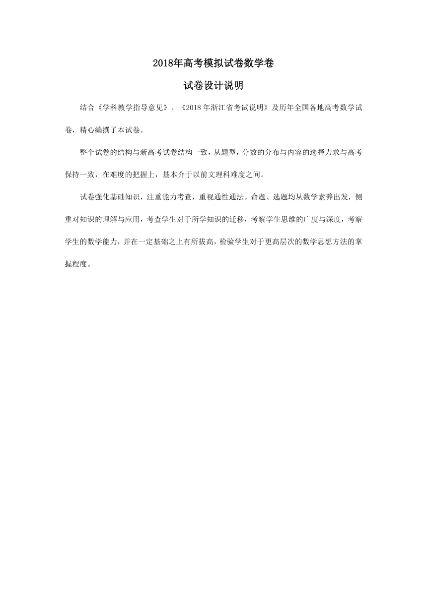 2018年浙江省杭州市高中数学高考命题比赛试题20