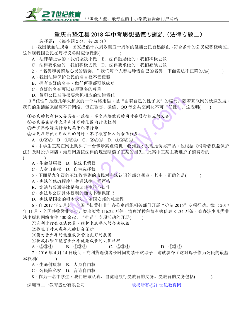 重庆市垫江县2018年中考思想品德专题练（法律专题二）