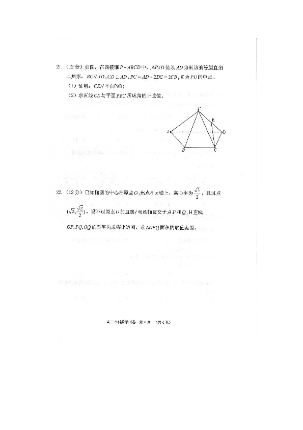 广西贺州市2018-2019学年高二上学期期末考试理科数学试卷（PDF版）