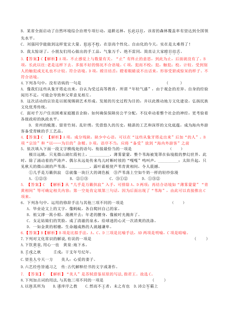 2021年浙江省学考语文模拟试卷2含答案