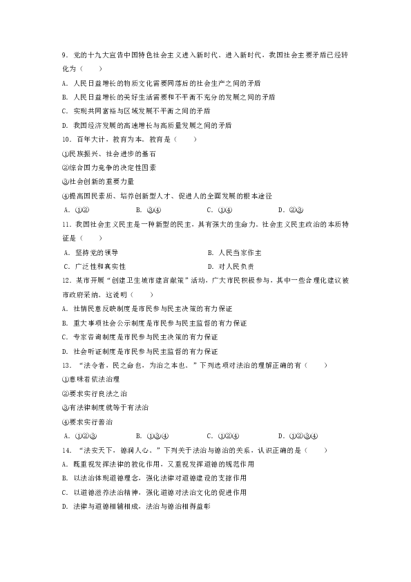 2019年辽宁省抚顺市中考道德与法治试卷（解析版）