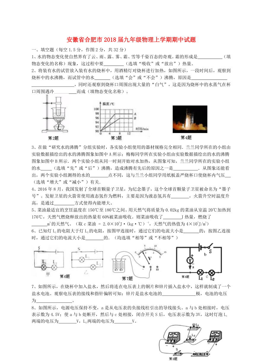 安徽省合肥市2018届九年级物理上学期期中试题新人教版