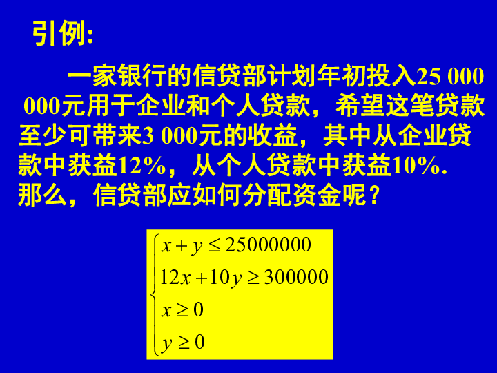 3.5.1 二元一次不等式（组）所表示的平面区域 课件（25张PPT）