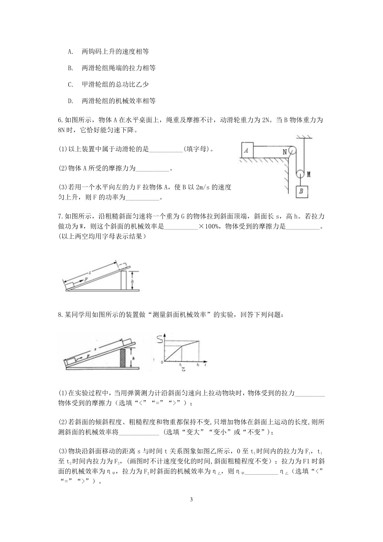 浙教版科学九年级上册期末“临阵磨枪”（十六）：滑轮与斜面（1）