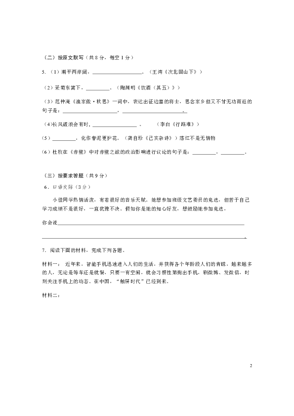 2019年湖南省株洲中考语文模拟试卷（含答案）