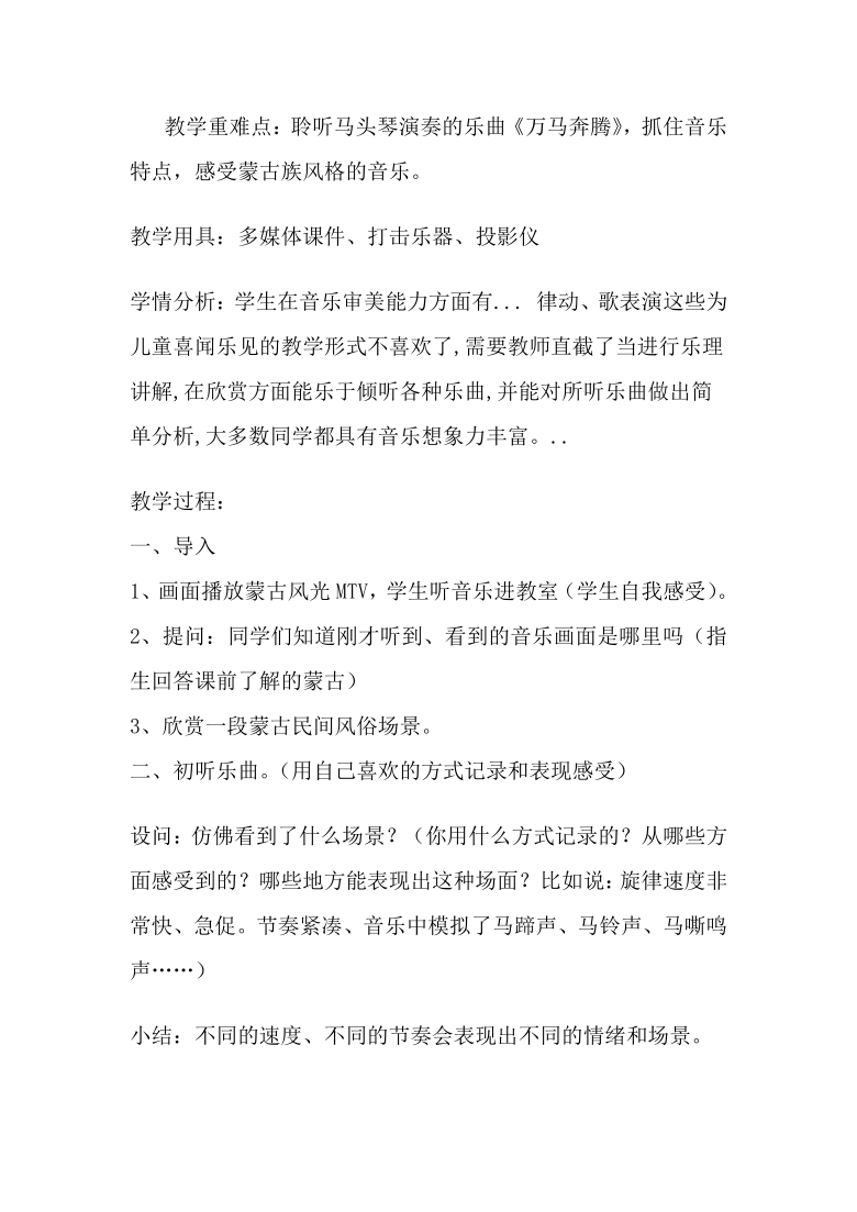 人音版五线谱北京六年级下册音乐第二单元万马奔腾教案