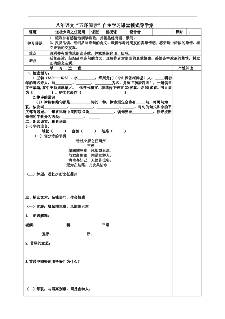 第三单元 课外古诗词诵读《送杜少府之任蜀州》 导学案（含答案）