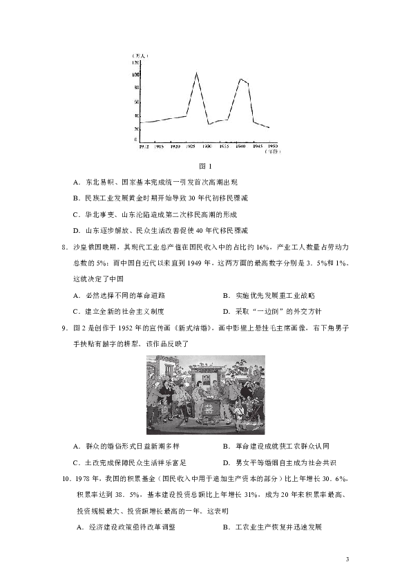 山东省济南市2020年高三5月模拟考试历史试题（部分解析版）