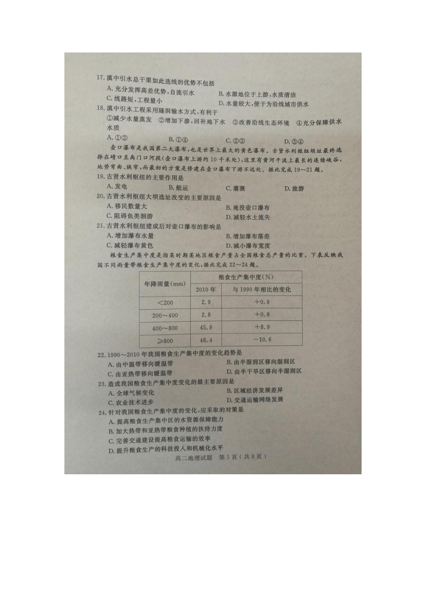 山东省济宁市2017-2018学年高二上学期期末考试地理试题扫描版含答案