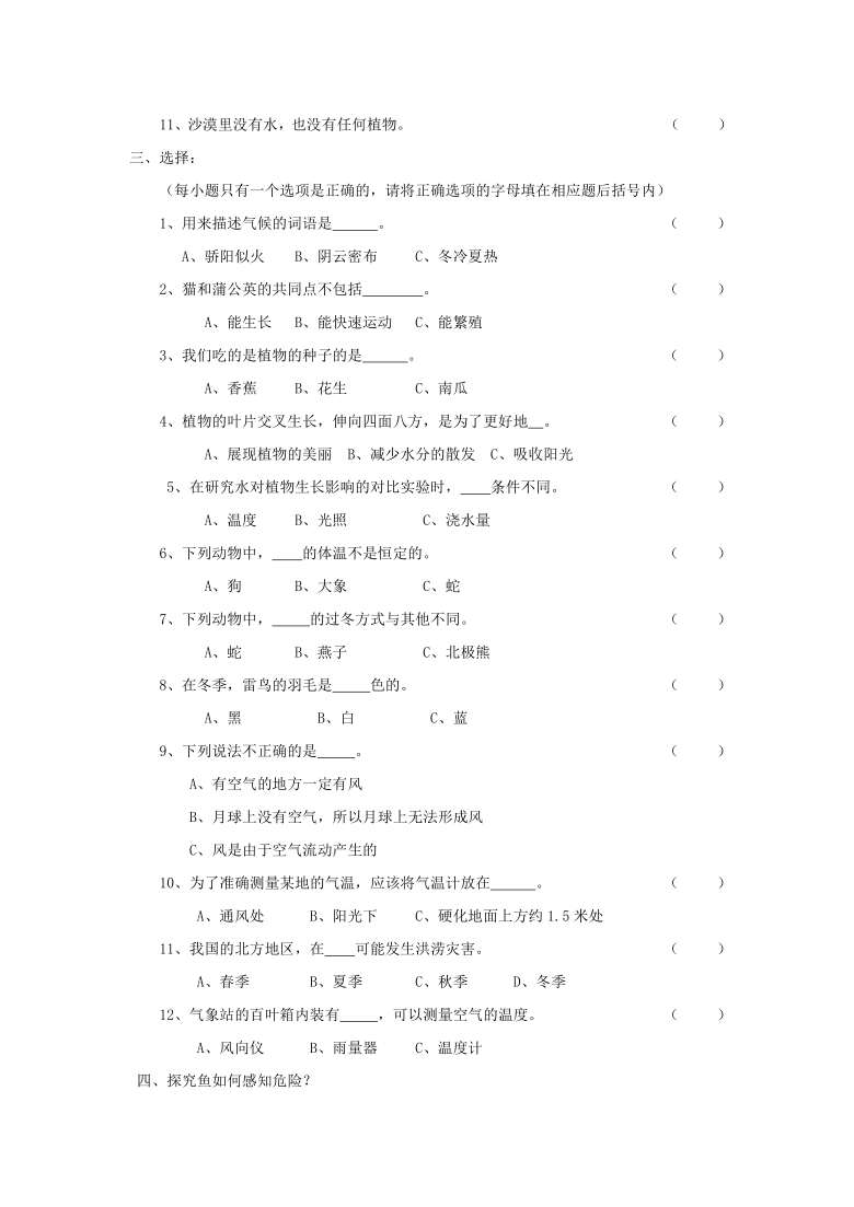 河北省石家庄市辛集市科学三年级2019-2020学年度第二学期期末教学质量评价（冀人版，含答案）