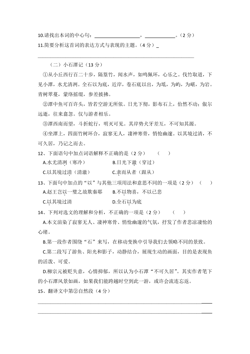 湖南省娄底市娄星区2017-2018学年八年级上学期期末考试语文试卷（含答案）