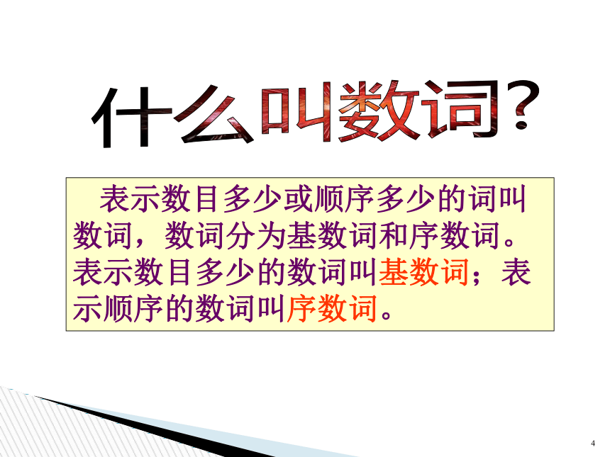 人教版(PEP)小学英语小升初专区数词复习课件