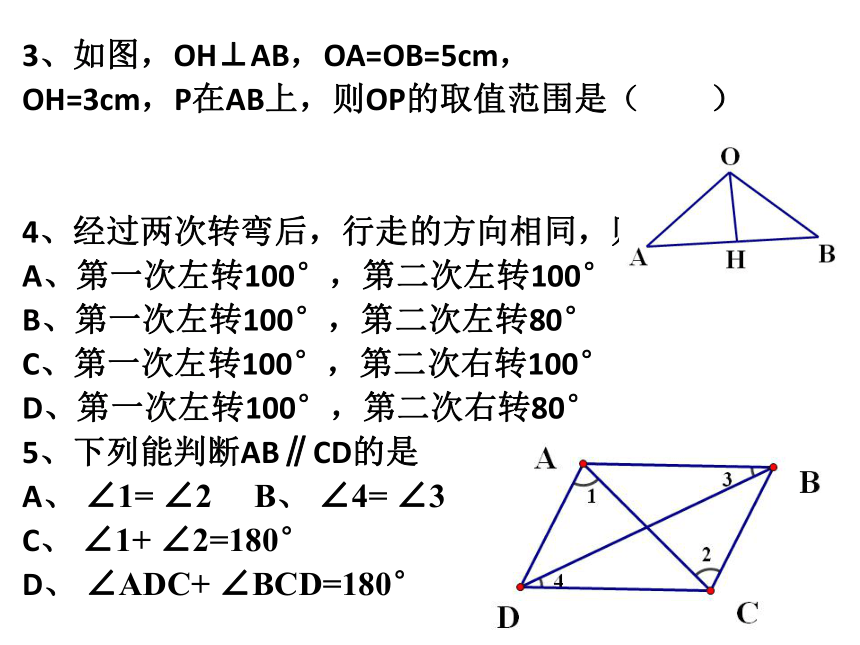 新人教版七年级下册数学期末总复习课件