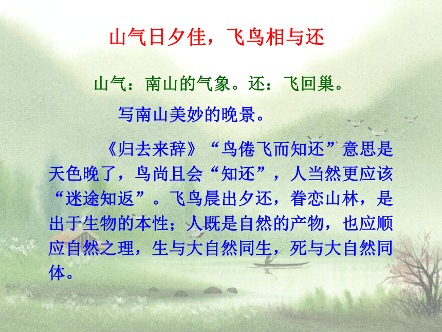 人教版语文八年级下册教学课件：30.诗五首（共36张PPT）